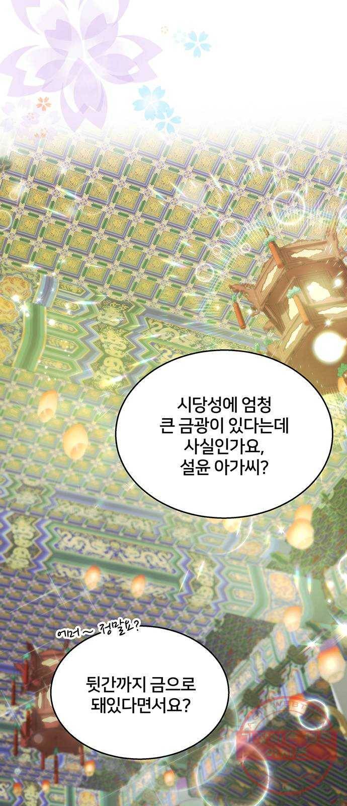 그림자 신부 38화 34