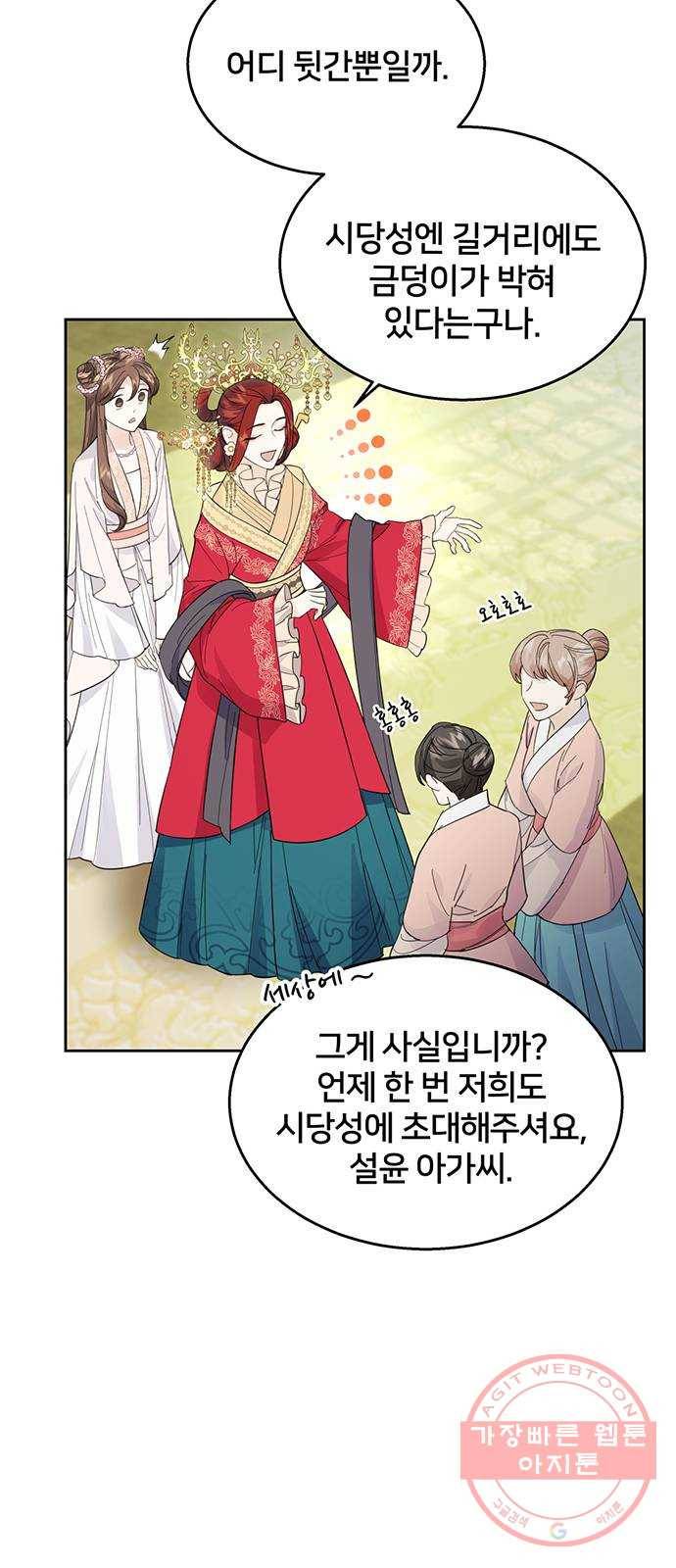 그림자 신부 38화 36