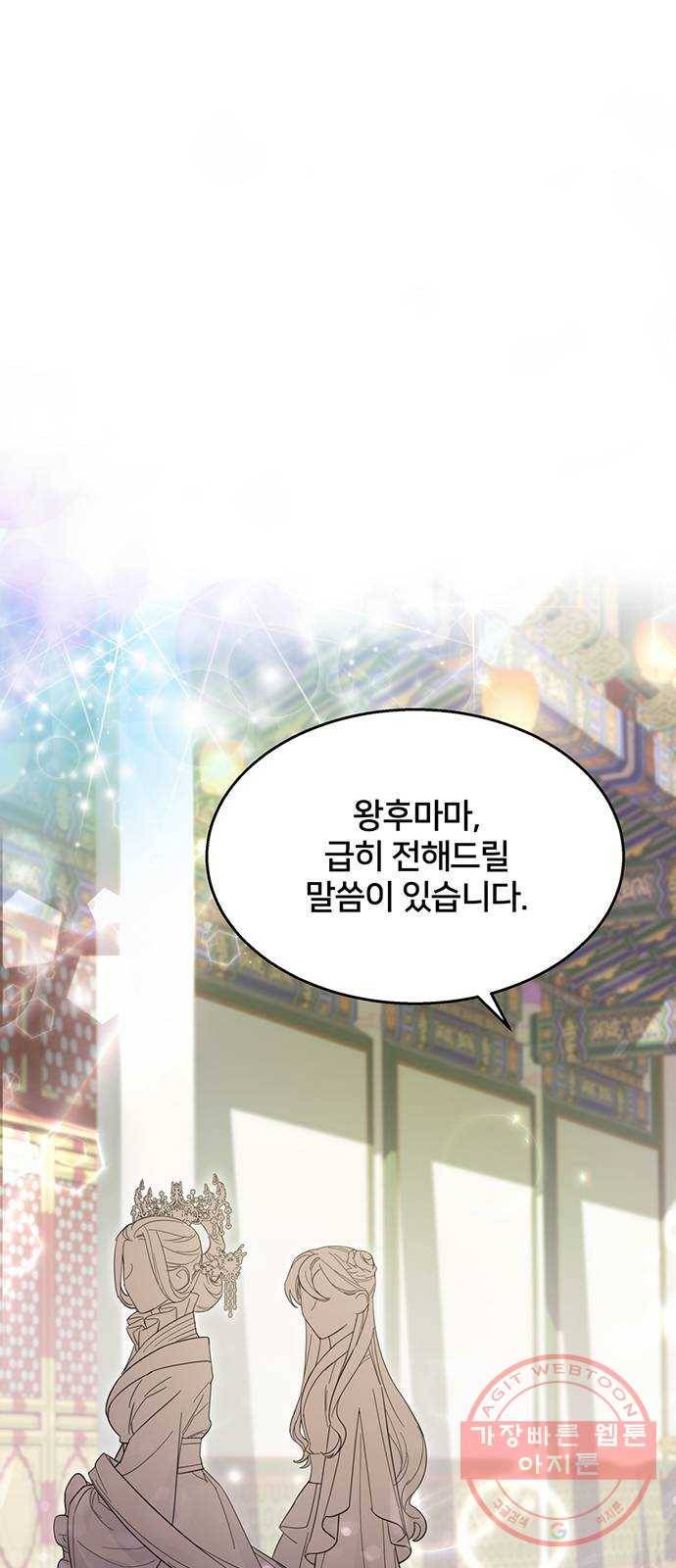 그림자 신부 38화 38