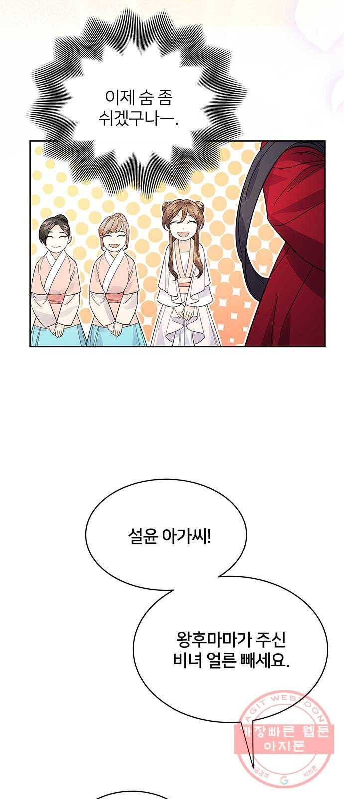 그림자 신부 38화 41