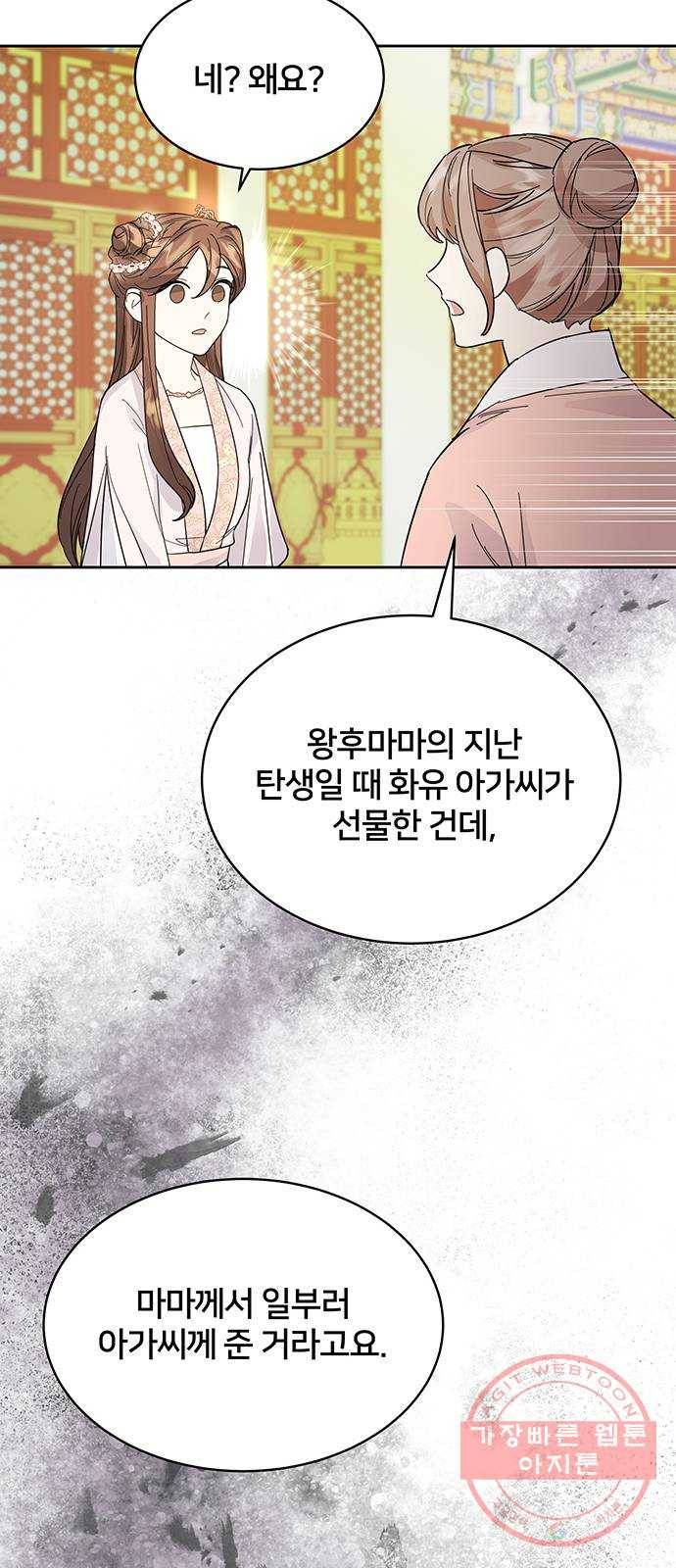 그림자 신부 38화 42