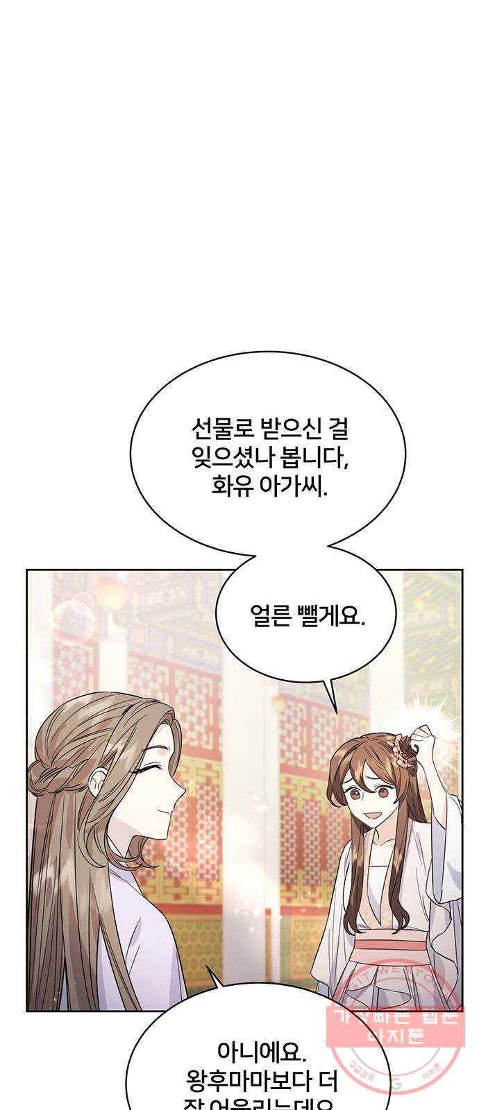 그림자 신부 38화 46