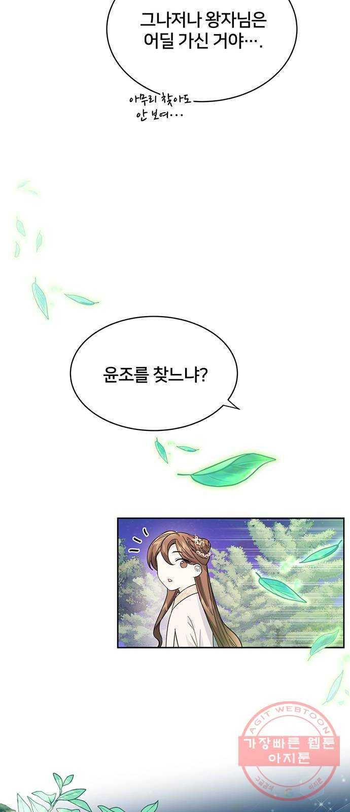 그림자 신부 38화 56