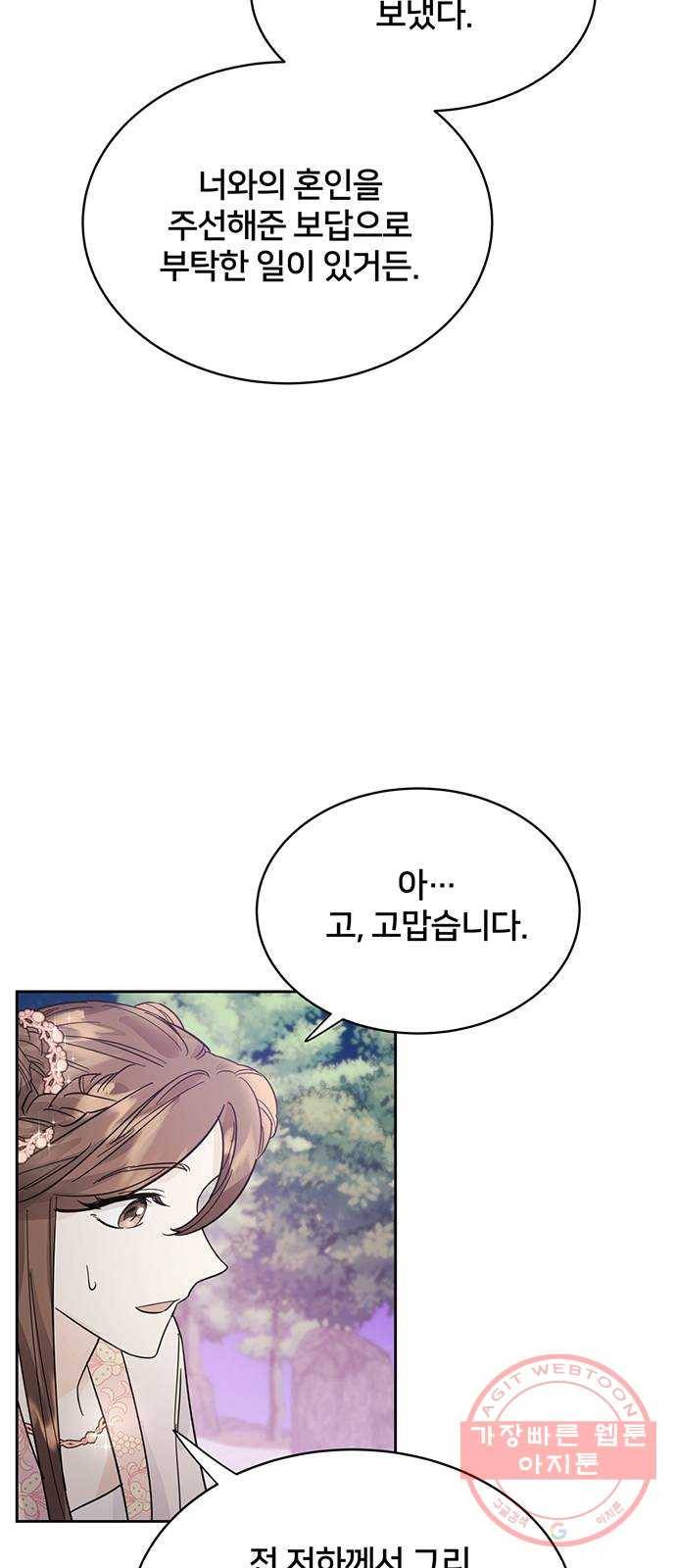 그림자 신부 38화 60