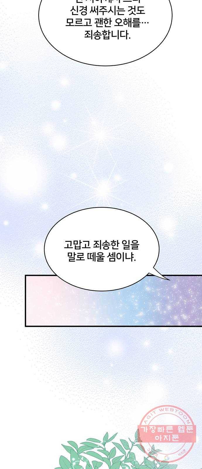 그림자 신부 38화 61