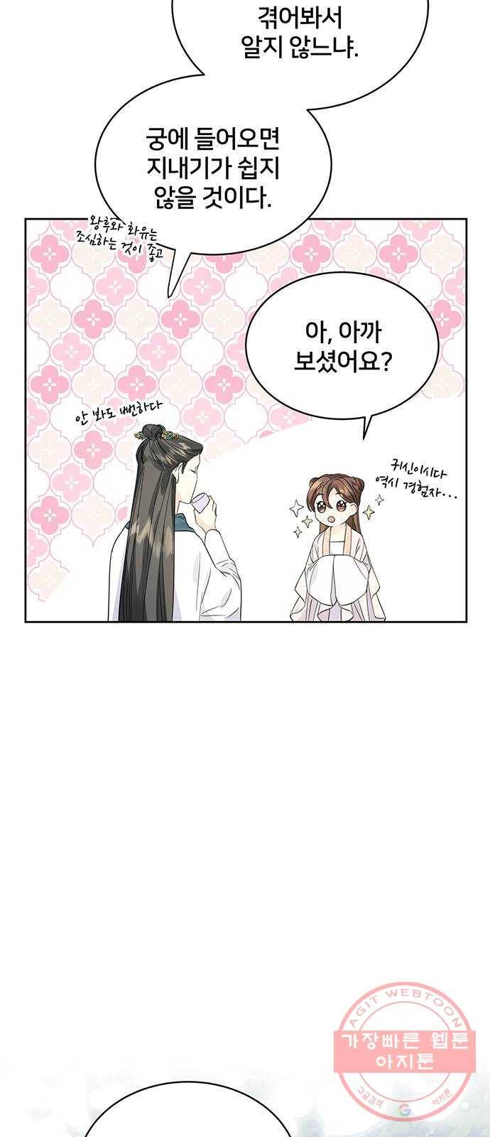 그림자 신부 38화 66