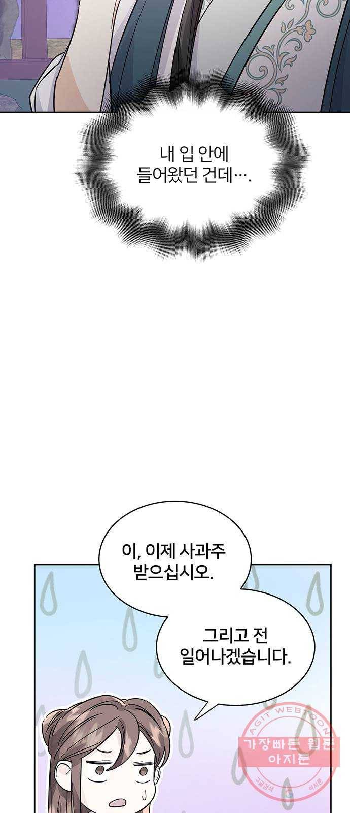 그림자 신부 38화 72