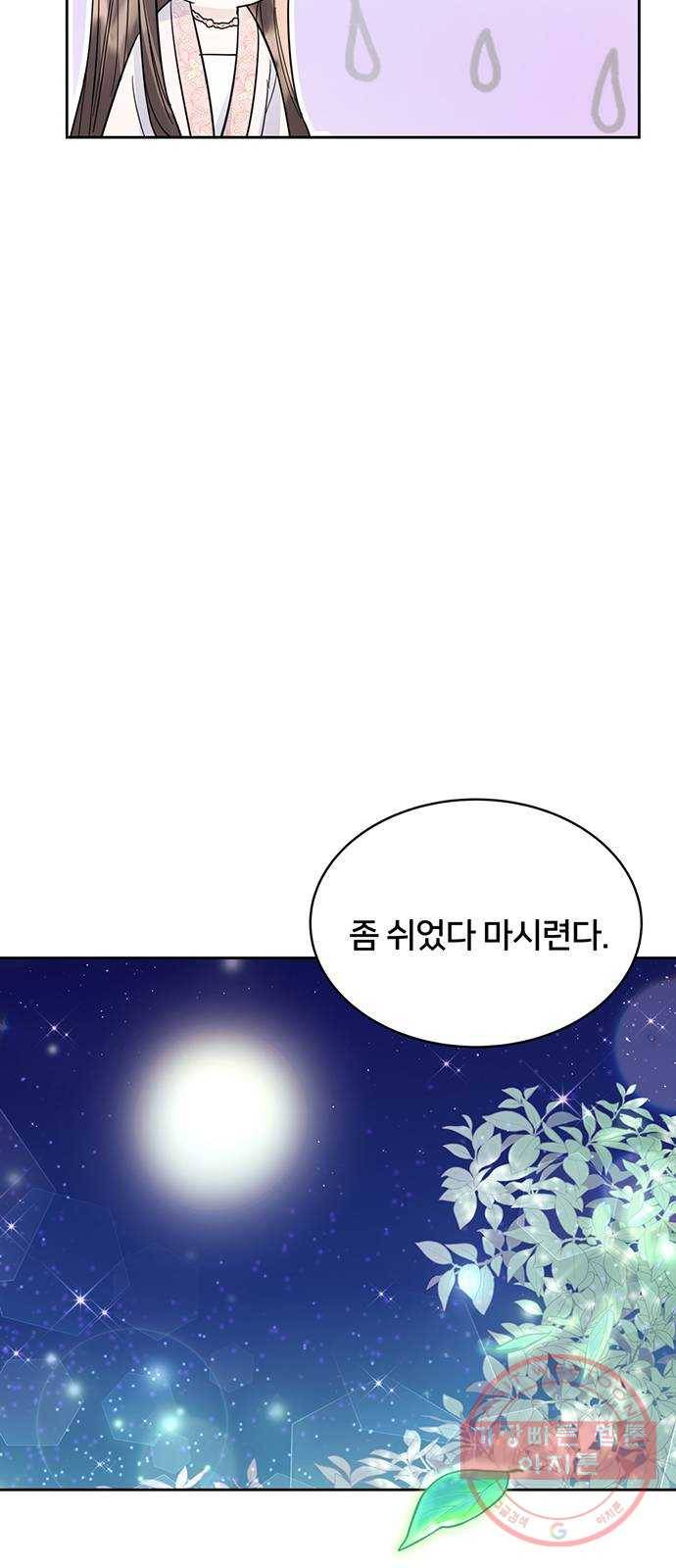 그림자 신부 38화 73