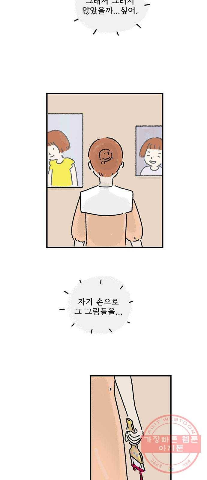 드로잉 레시피 67화 빼앗긴 6