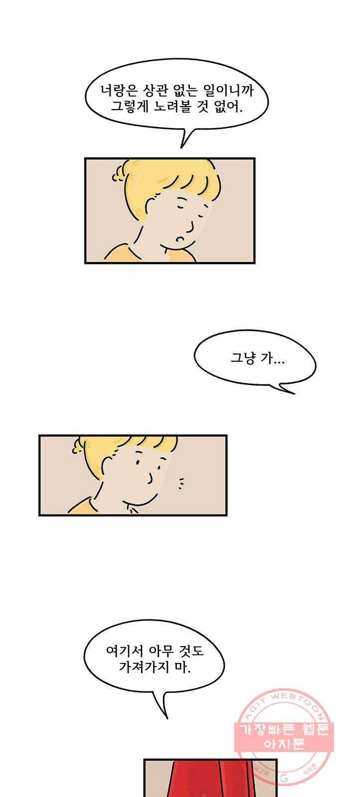 드로잉 레시피 67화 빼앗긴 13