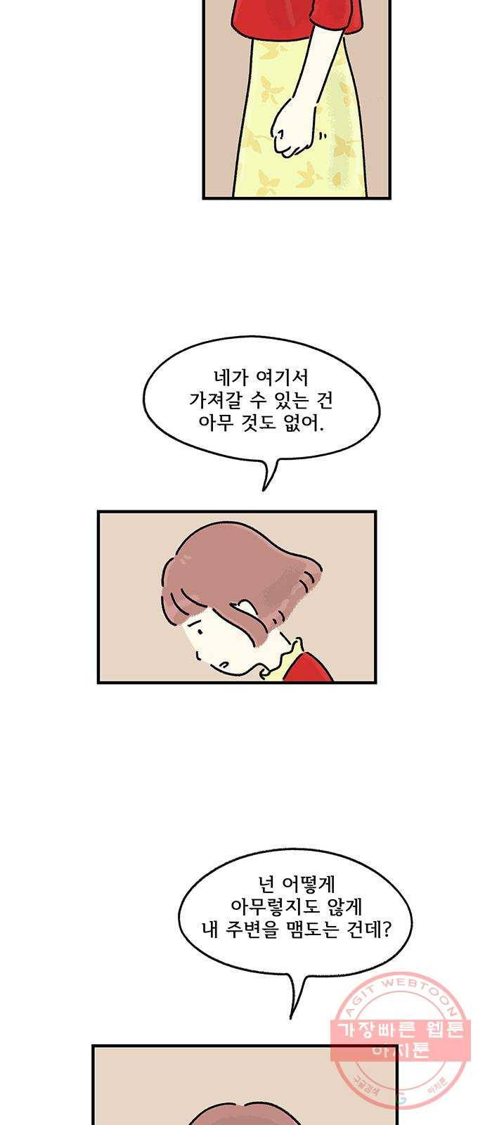 드로잉 레시피 67화 빼앗긴 14