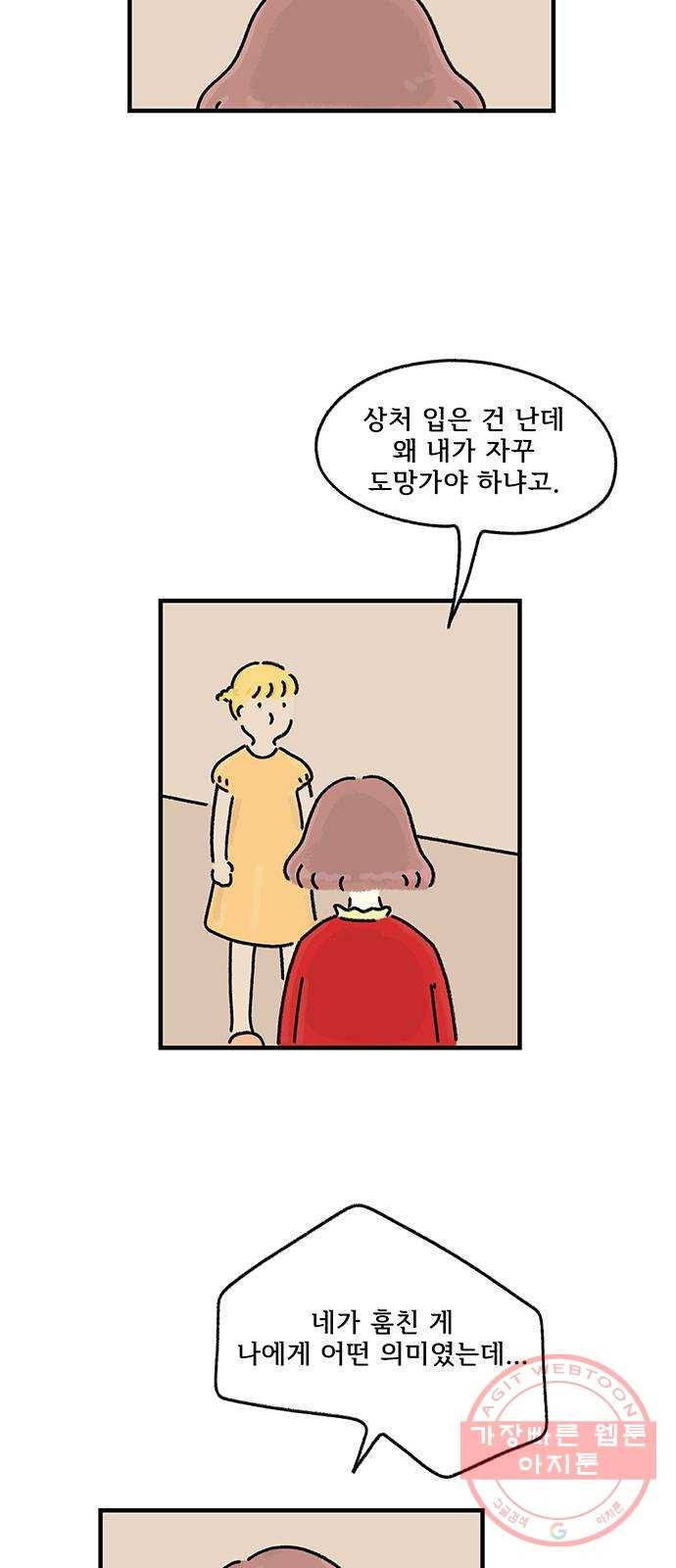드로잉 레시피 67화 빼앗긴 15