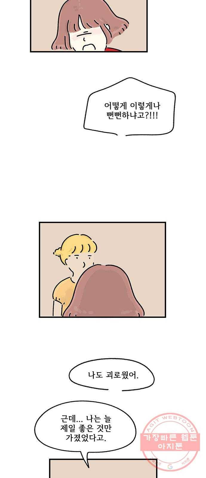 드로잉 레시피 67화 빼앗긴 16