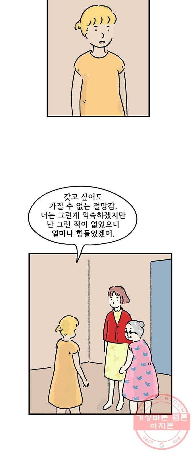 드로잉 레시피 67화 빼앗긴 17
