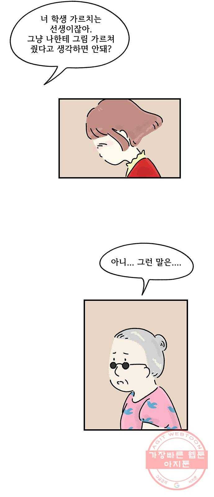 드로잉 레시피 67화 빼앗긴 18