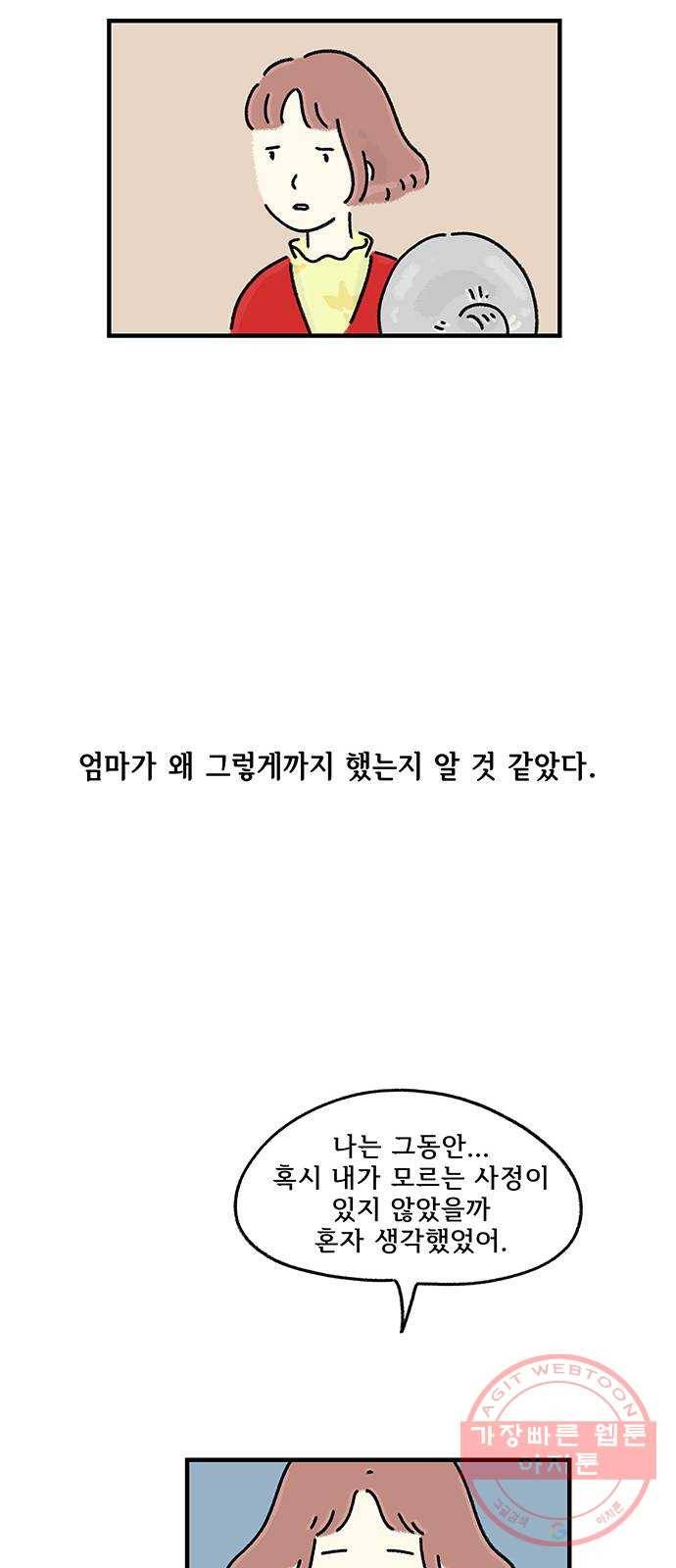 드로잉 레시피 67화 빼앗긴 20