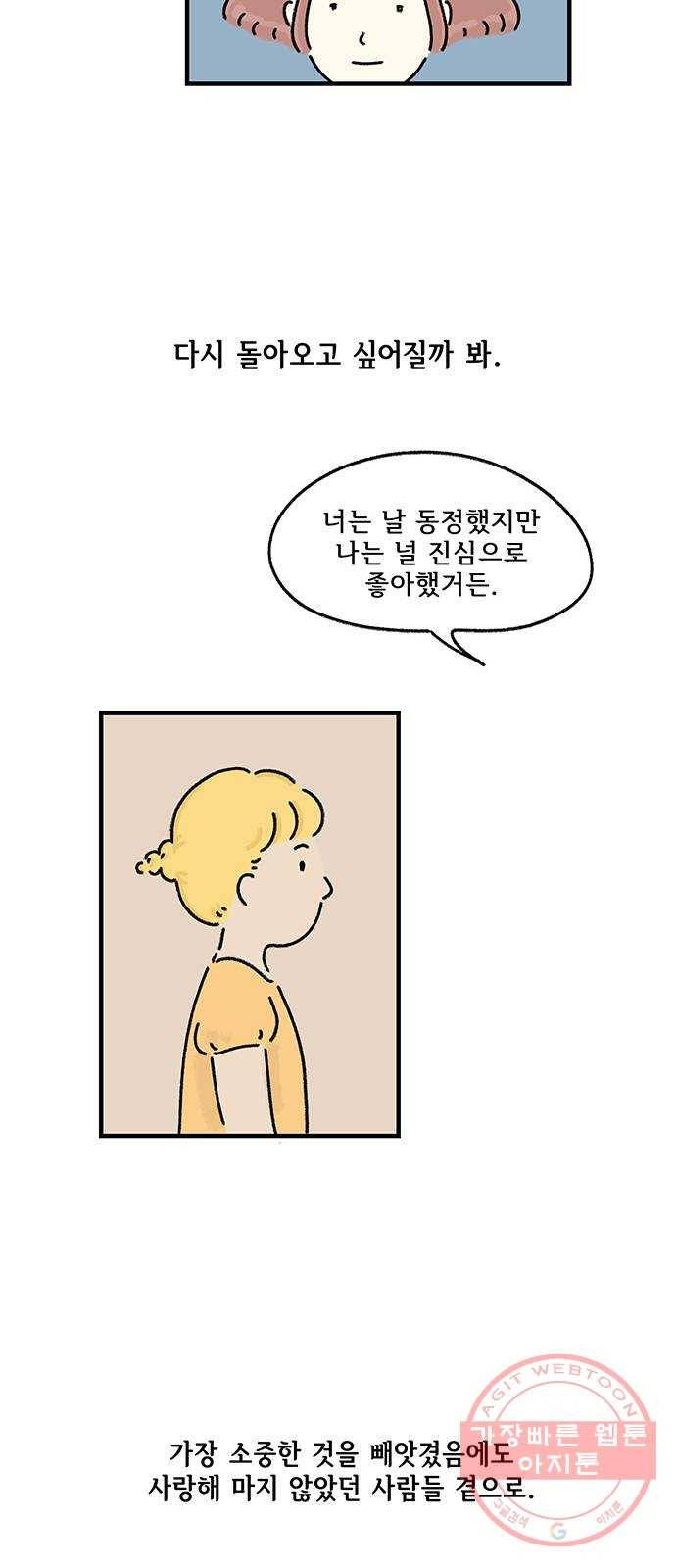 드로잉 레시피 67화 빼앗긴 21