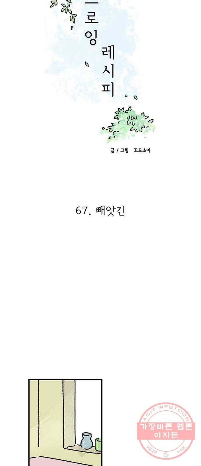 드로잉 레시피 67화 빼앗긴 26
