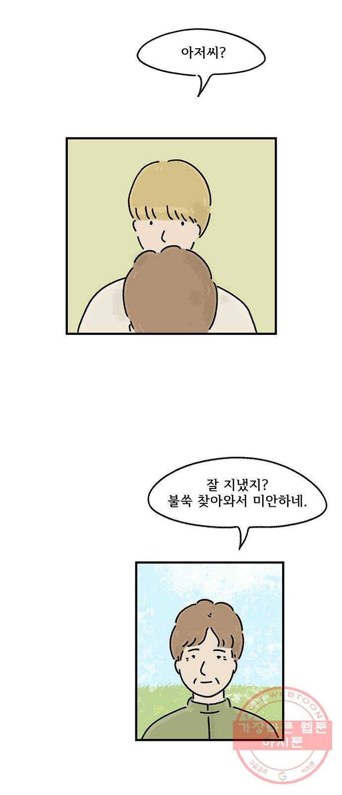 드로잉 레시피 67화 빼앗긴 30