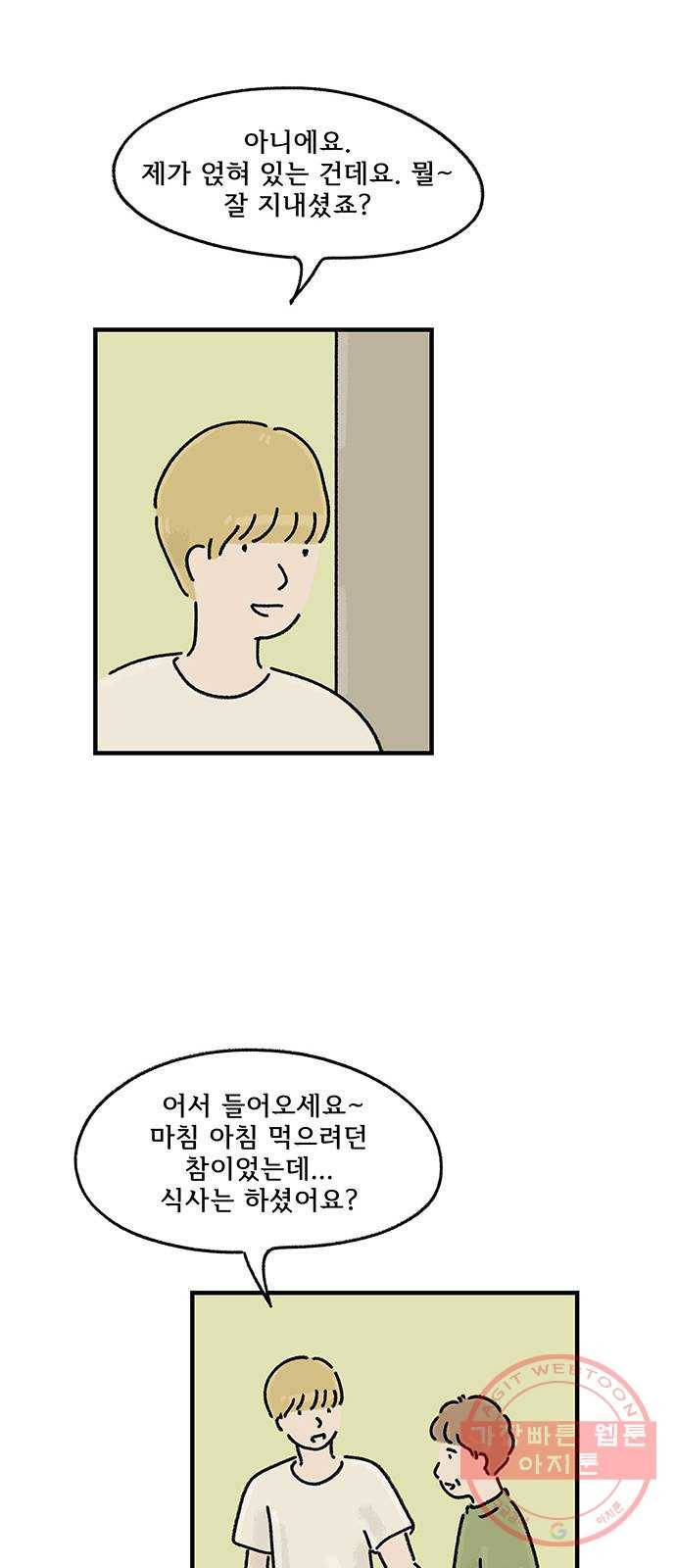드로잉 레시피 67화 빼앗긴 31