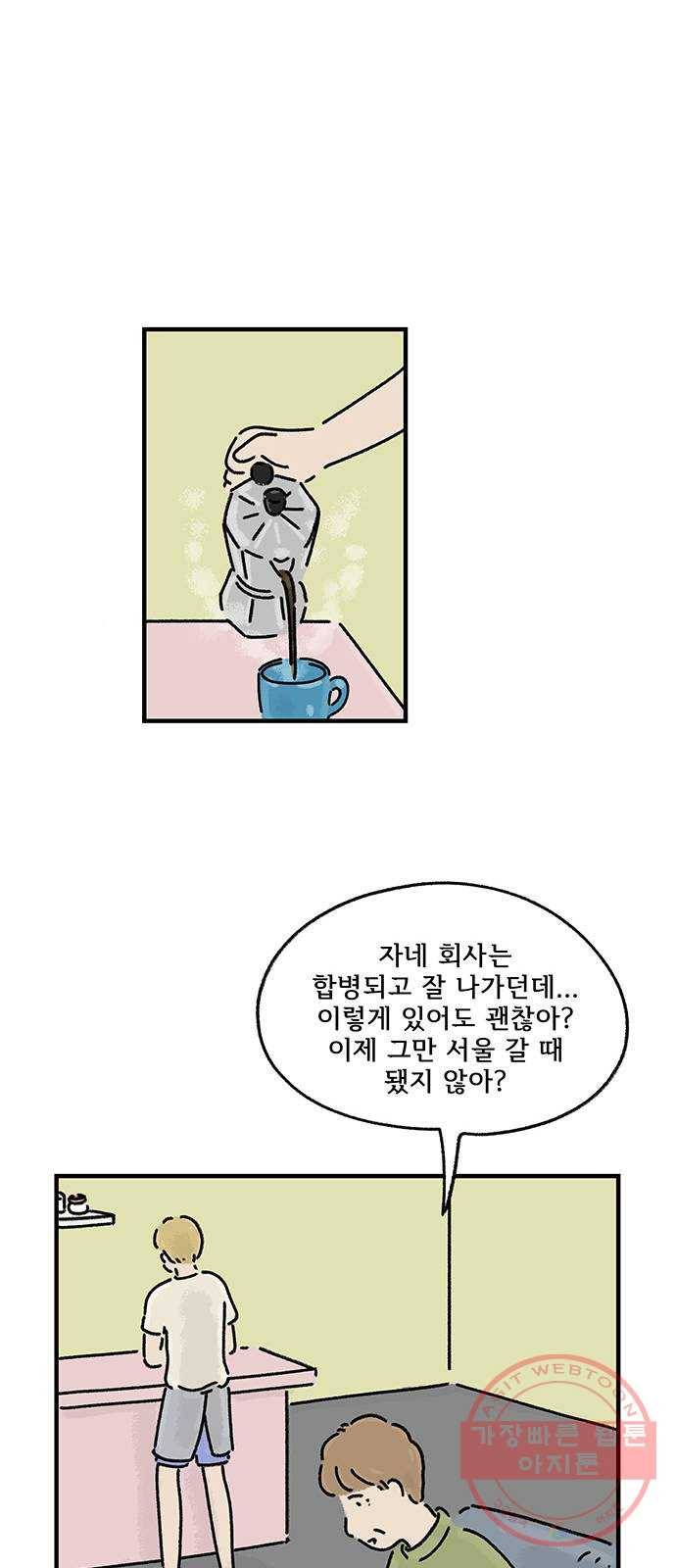 드로잉 레시피 67화 빼앗긴 34
