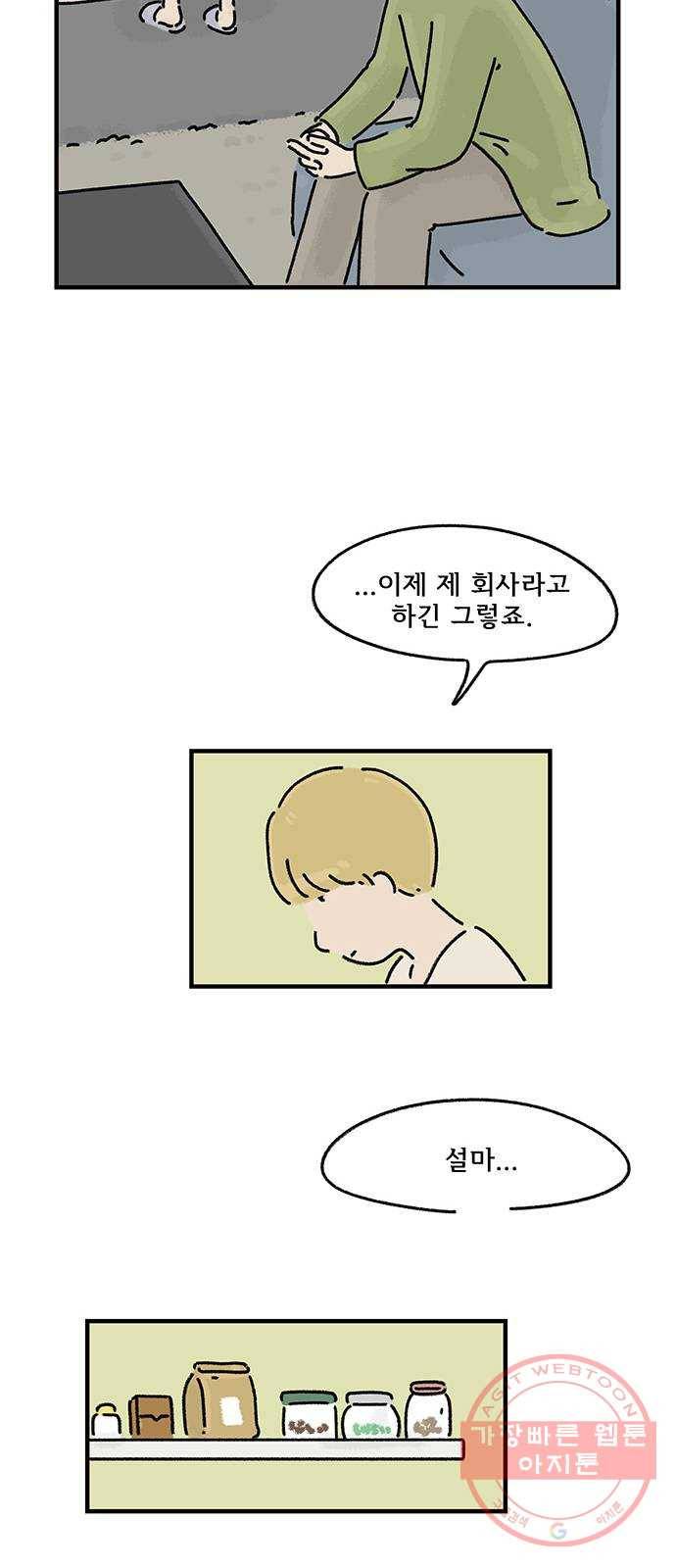 드로잉 레시피 67화 빼앗긴 35