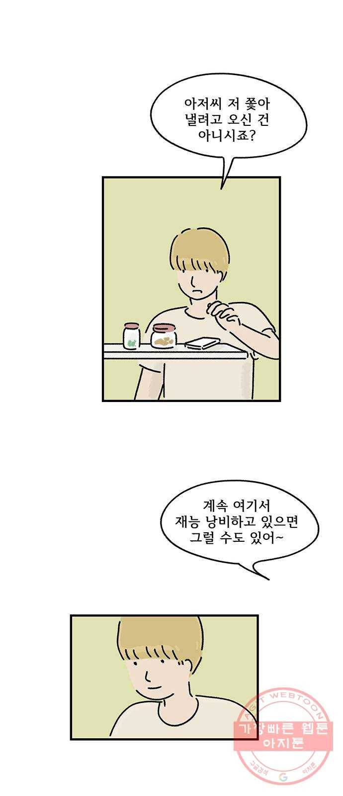 드로잉 레시피 67화 빼앗긴 36