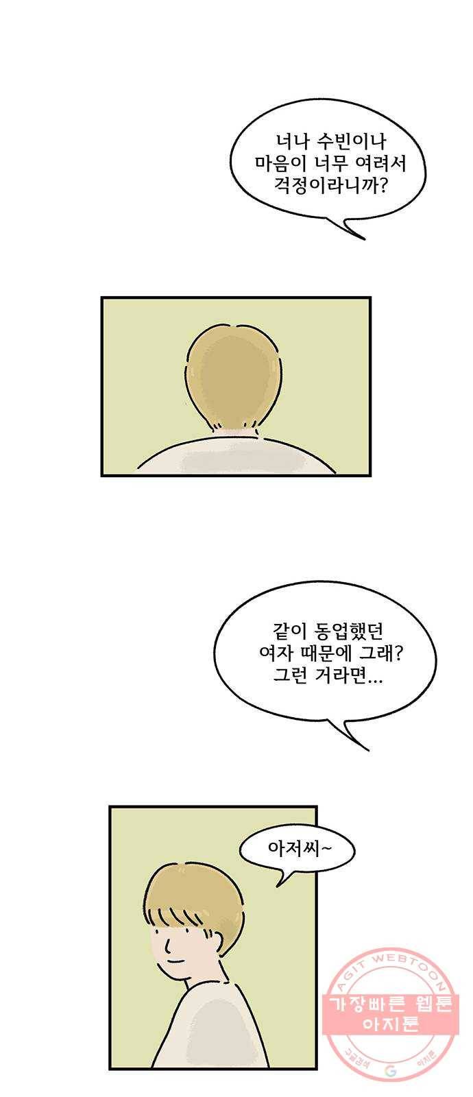 드로잉 레시피 67화 빼앗긴 38