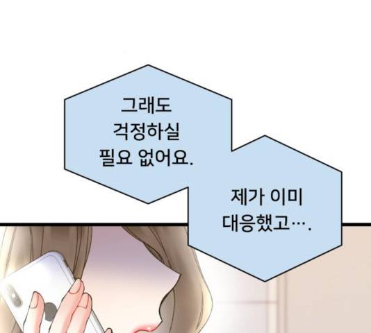 선배, 그 립스틱 바르지마요 44화 3