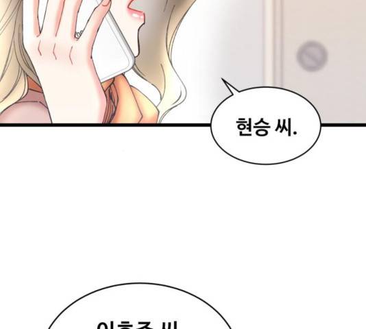 선배, 그 립스틱 바르지마요 44화 4