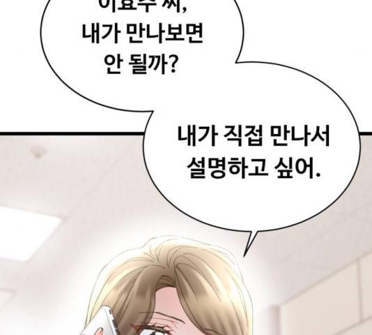 선배, 그 립스틱 바르지마요 44화 5