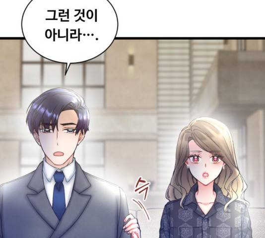 선배, 그 립스틱 바르지마요 44화 14