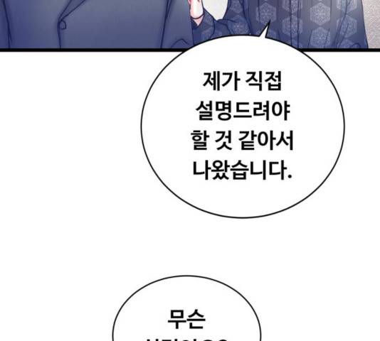 선배, 그 립스틱 바르지마요 44화 15