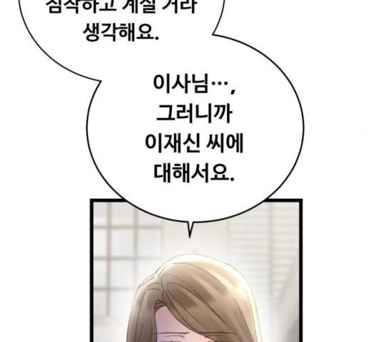 선배, 그 립스틱 바르지마요 44화 18