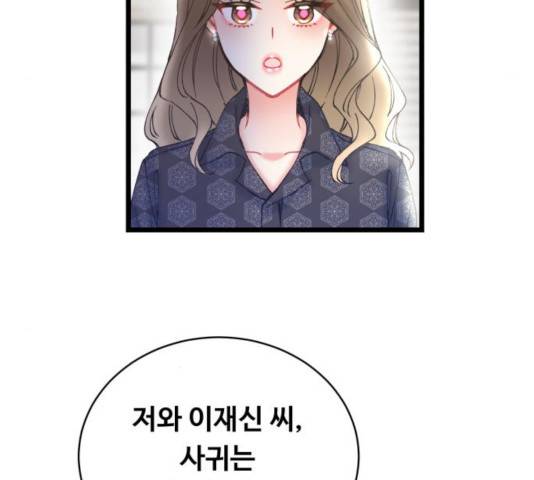 선배, 그 립스틱 바르지마요 44화 19