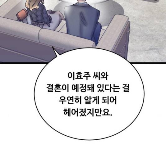 선배, 그 립스틱 바르지마요 44화 21