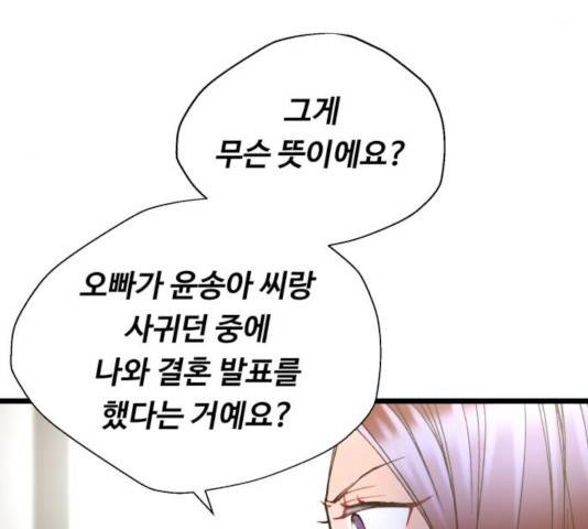선배, 그 립스틱 바르지마요 44화 22