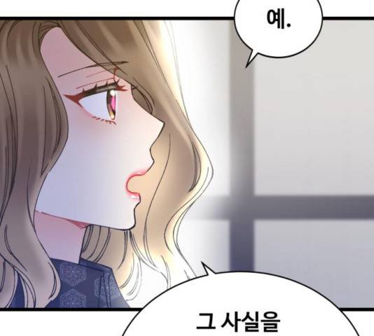 선배, 그 립스틱 바르지마요 44화 24