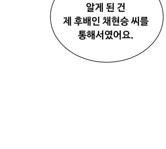 선배, 그 립스틱 바르지마요 44화 25