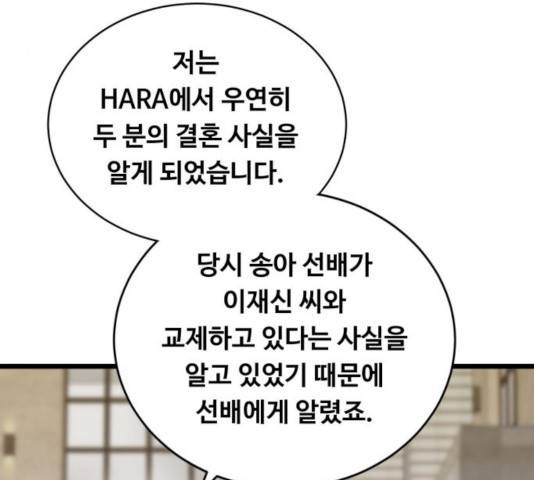 선배, 그 립스틱 바르지마요 44화 26