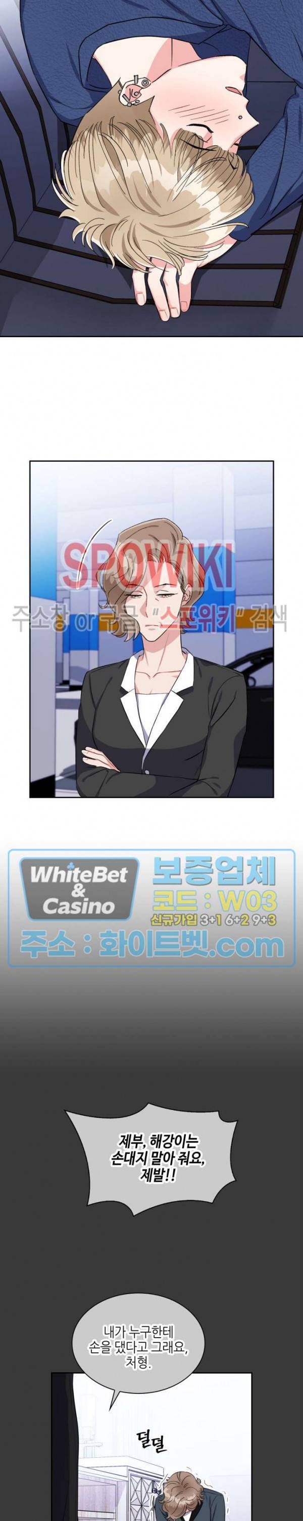 당근 있어요? 38화 2