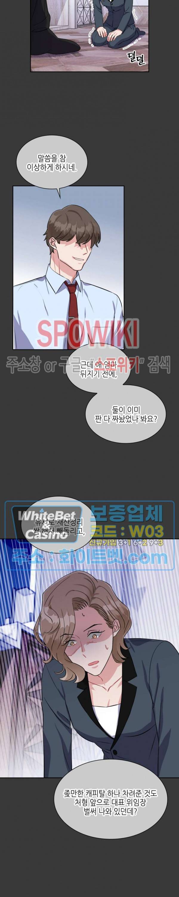당근 있어요? 38화 3