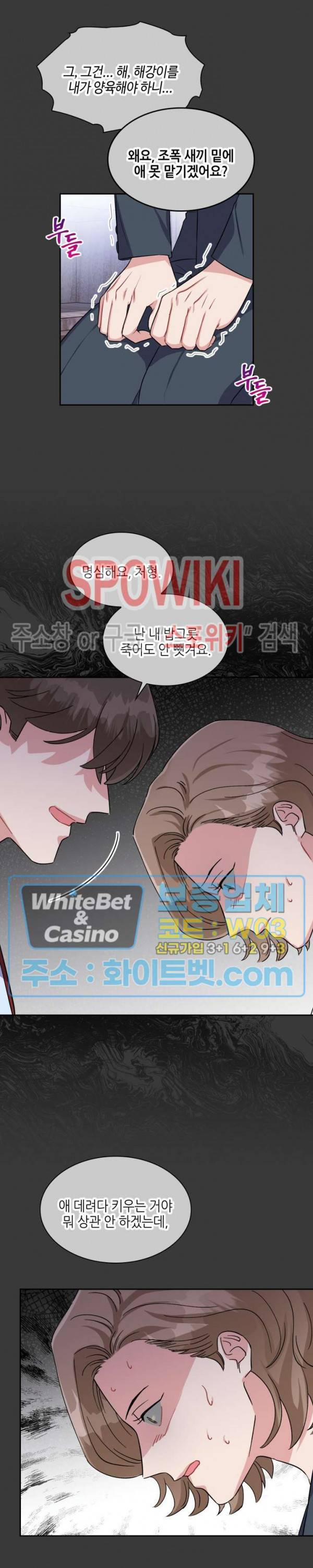 당근 있어요? 38화 4