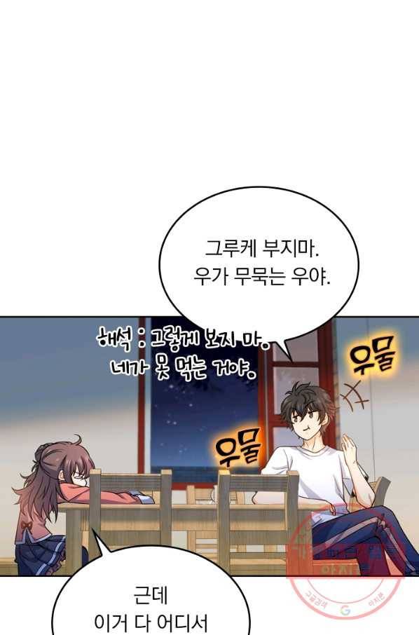 악역 플레이어는 강해지고 싶다 14화 1