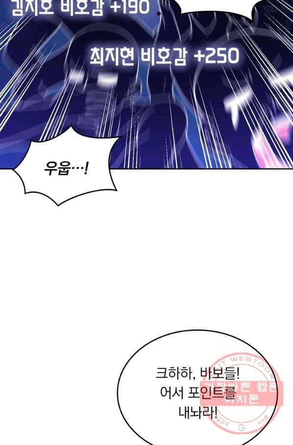 악역 플레이어는 강해지고 싶다 14화 4