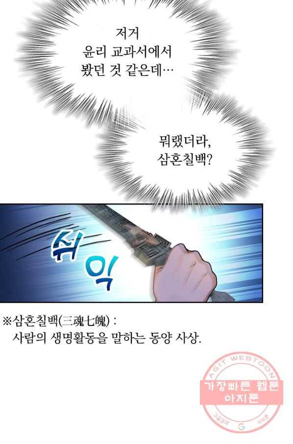 악역 플레이어는 강해지고 싶다 14화 30
