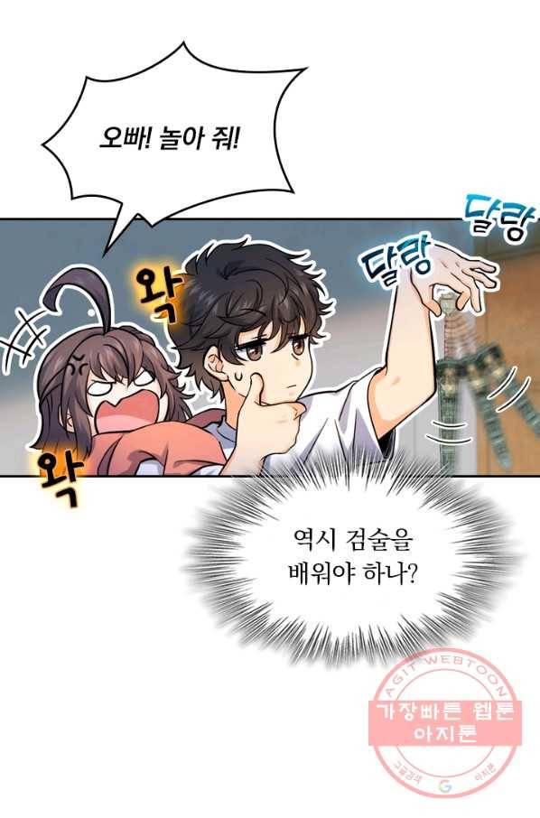 악역 플레이어는 강해지고 싶다 14화 32