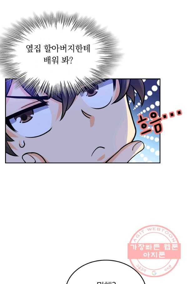 악역 플레이어는 강해지고 싶다 14화 33