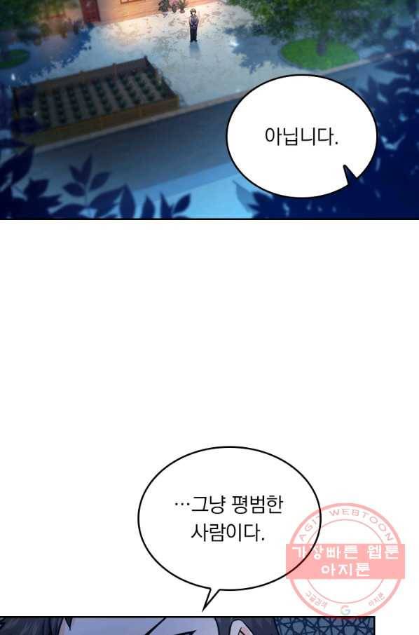 악역 플레이어는 강해지고 싶다 14화 41