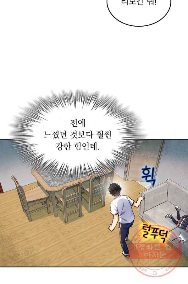 악역 플레이어는 강해지고 싶다 14화 52